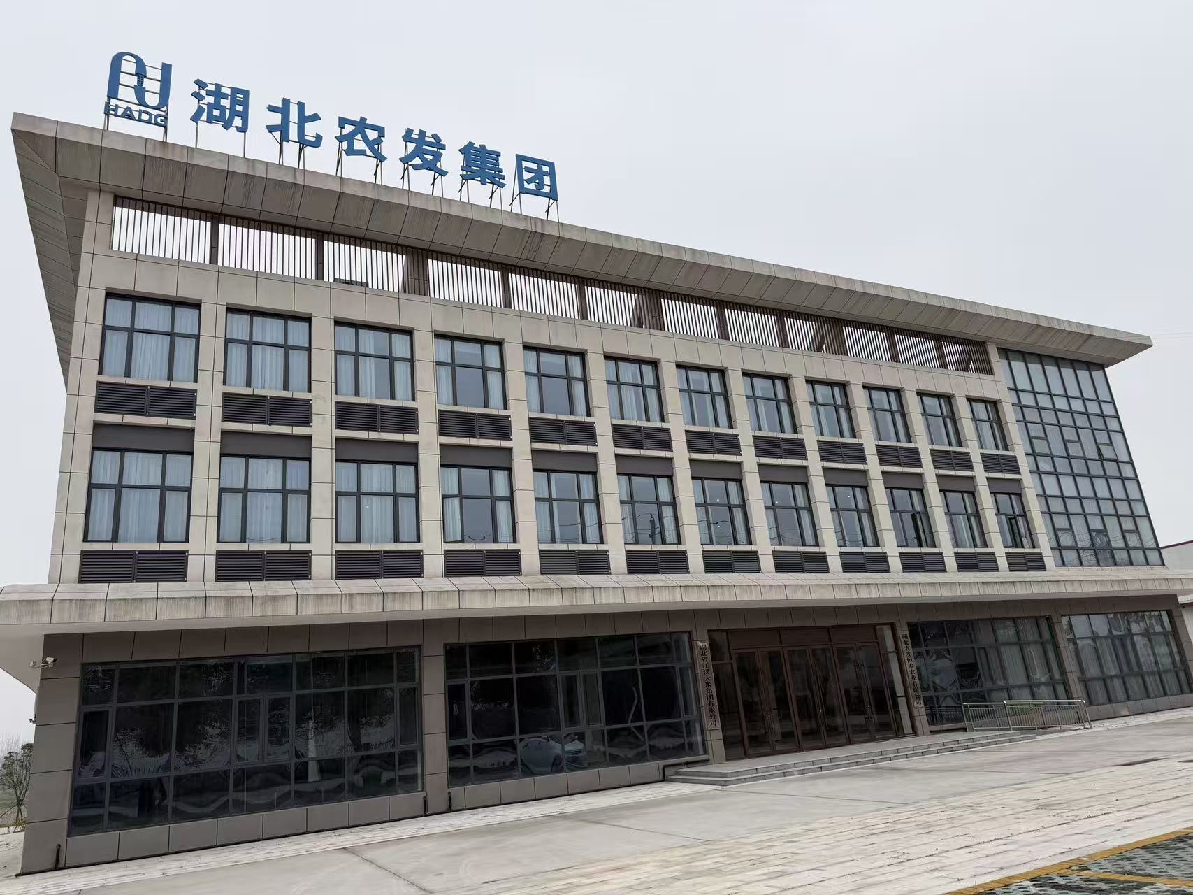 湖北农发恒泰农业有限公司办公楼
